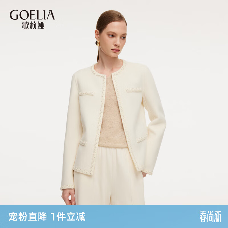 歌莉娅羊毛羊绒小香风双面呢外套女2026新款春季穿搭1F1L6E170 05W米白 S
