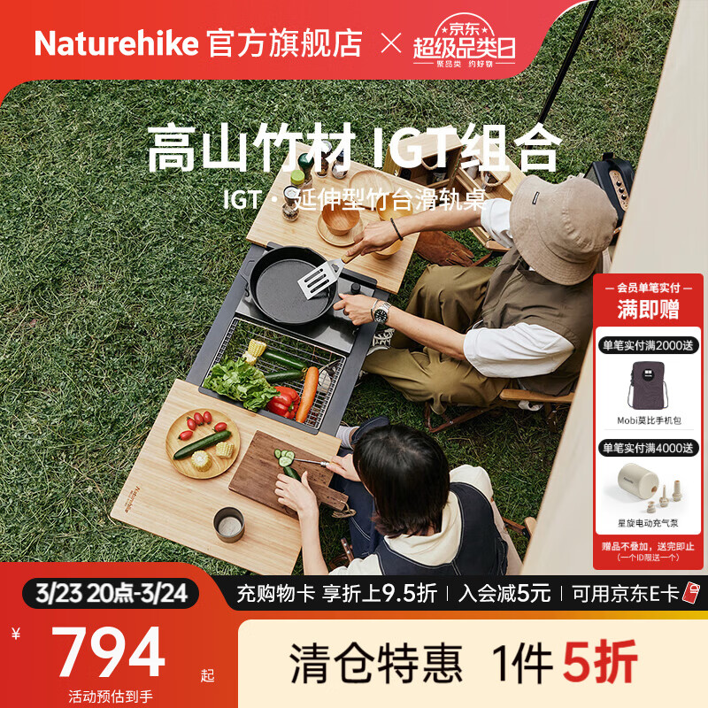 Naturehike挪客延伸型IGT竹台滑轨桌 便携户外露营折叠桌野餐烧烤组合桌子 原竹色