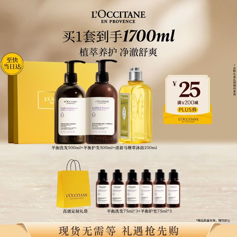 欧舒丹草本平衡洗护马鞭草沐浴套装礼盒蓬松控油柔顺生日礼物男友伴手礼