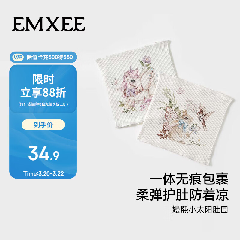 嫚熙（EMXEE）婴儿肚兜护肚围春夏纯棉宝宝护肚子神器新生儿童防着凉护脐带