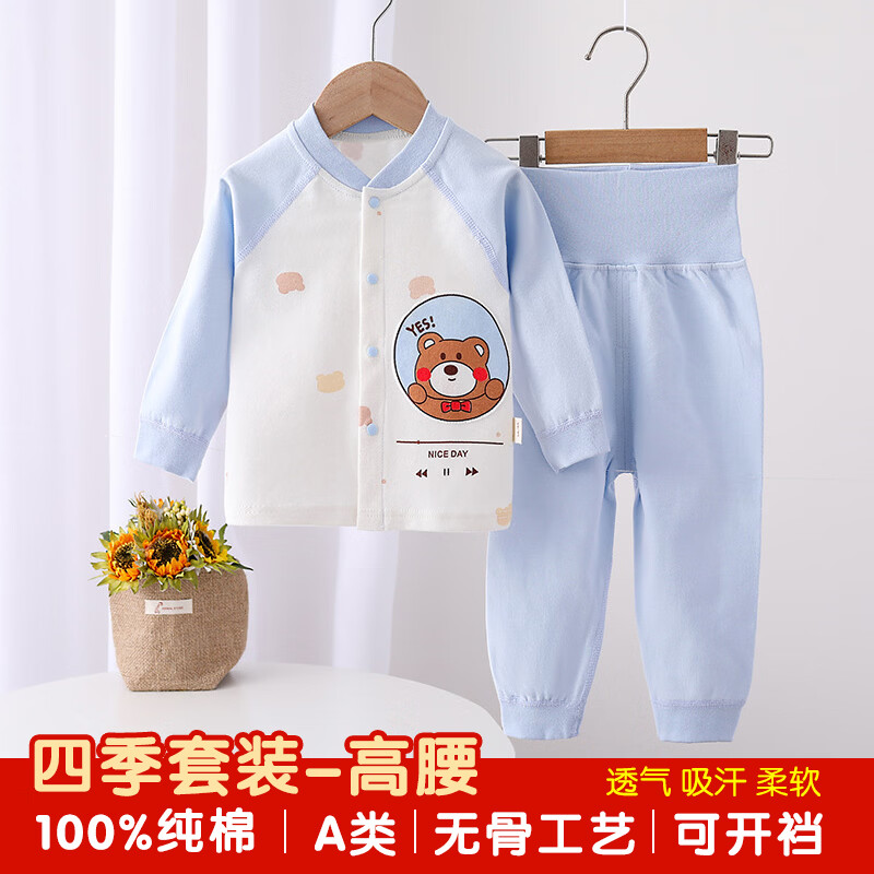 糖贝新生婴儿衣服分体套装无骨纯棉秋衣秋裤两件套内衣0-12个月宝宝 粉色熊头【四季套装】-高腰款 80 cm(9-12个月) 19-22斤