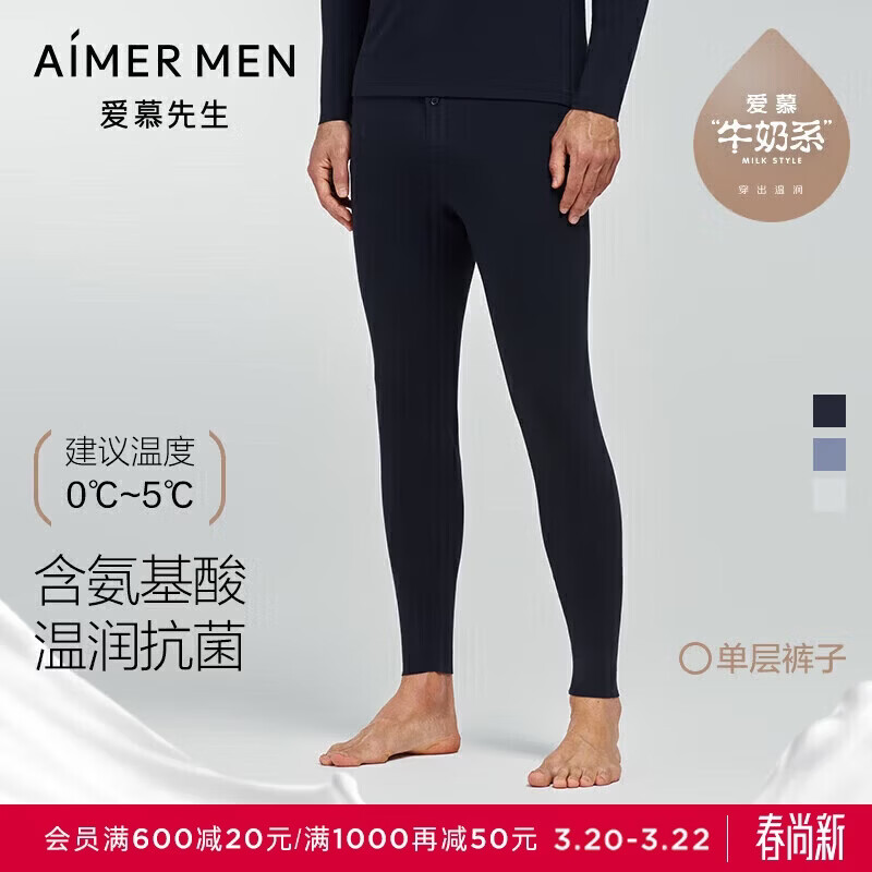 爱慕先生男士【奶皮衣】男保暖裤秋裤倍暖沁润NS73K431蓝色180