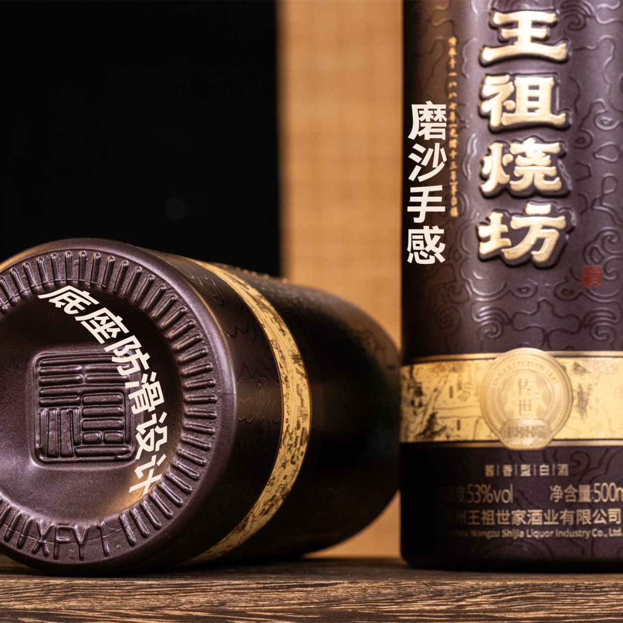 王祖燒坊【传世】53° 贵州酱香型白酒 大曲坤沙工艺茅台镇白酒 礼品礼盒  53%vol 500mL 6瓶 限量版 原箱