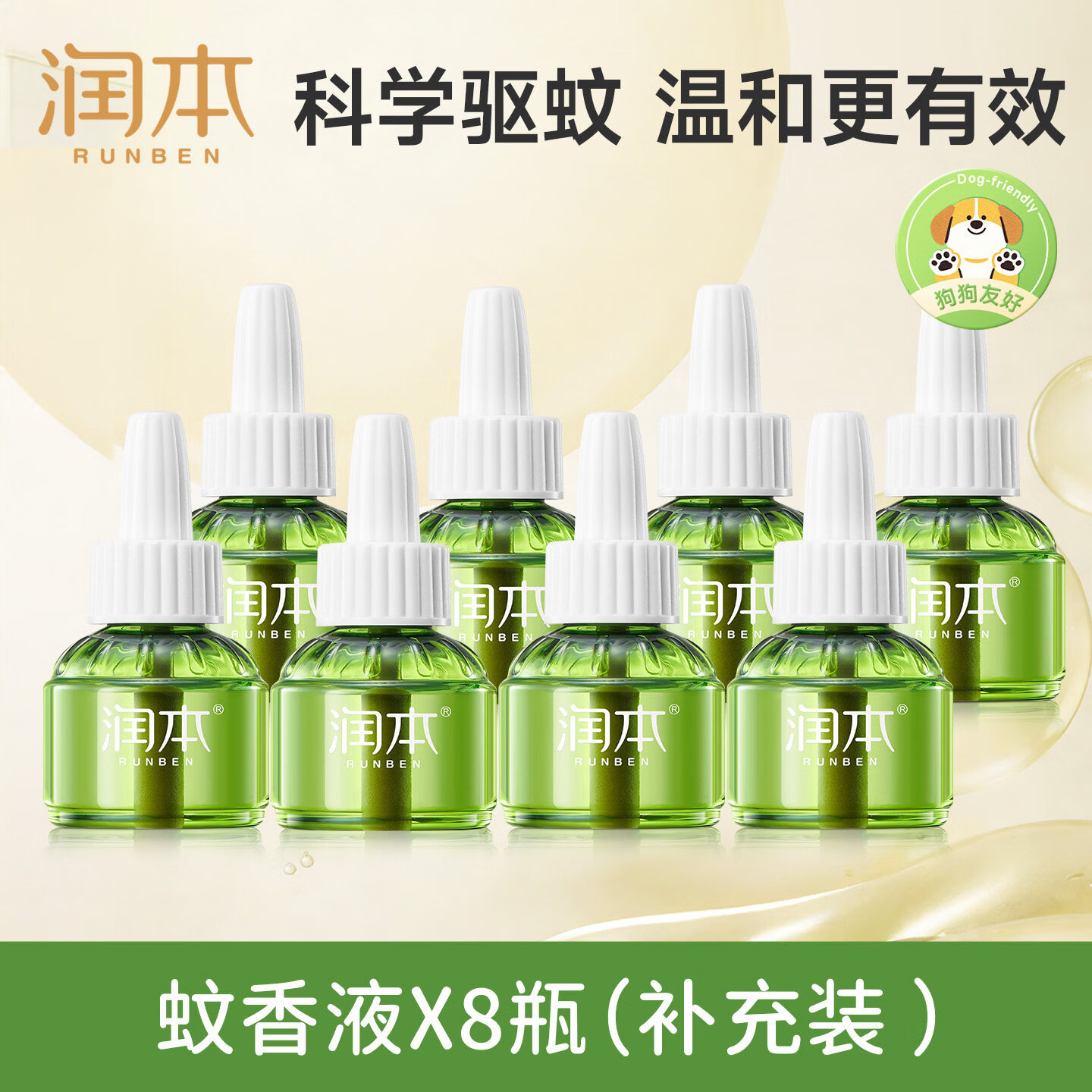润本（RUNBEN）电热蚊香液无烟无味3档定时电蚊香器专用补充液防蚊液驱蚊液 【回购补充】蚊香液8瓶（无器）