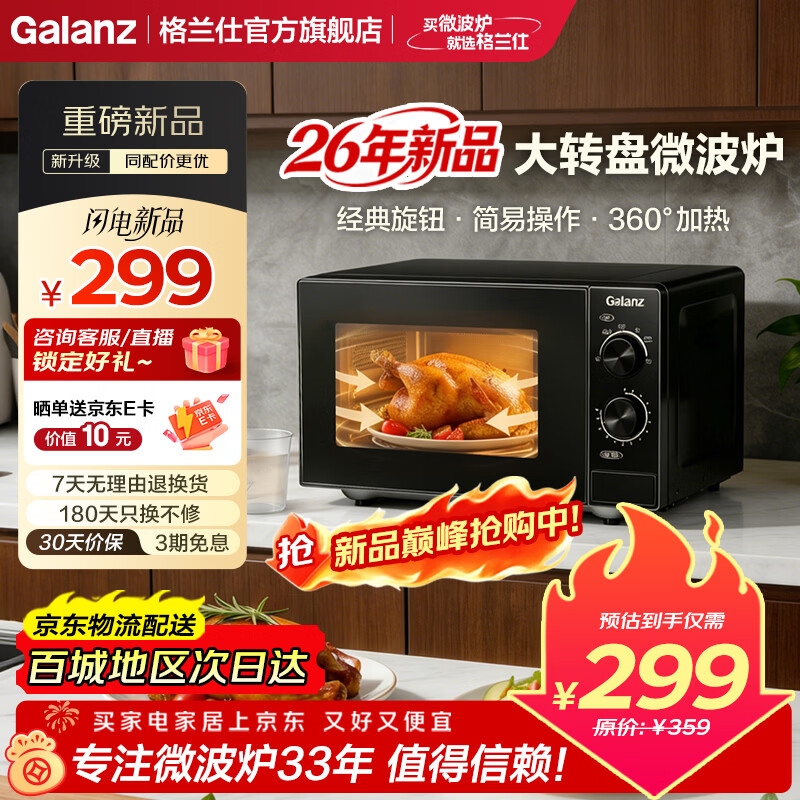 格兰仕（Galanz）微波炉 家用23L大容量 转盘式 360°均匀加热 旋钮控温 简易操作 26年新品|双旋钮 |简单易用