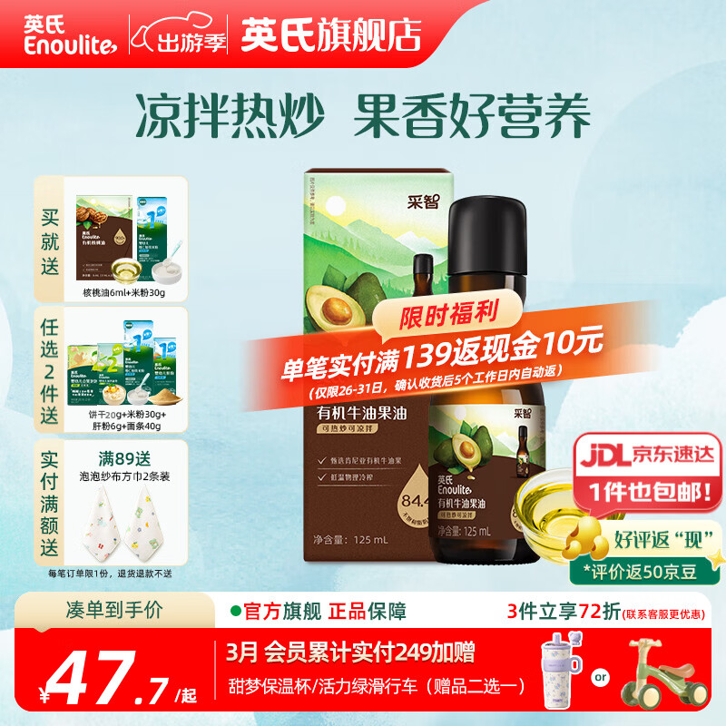 英氏有机DHA核桃油辅食油婴儿童冷榨初榨宝宝凉拌热炒油亚麻籽油 【热炒凉拌】有机牛油果油125ml