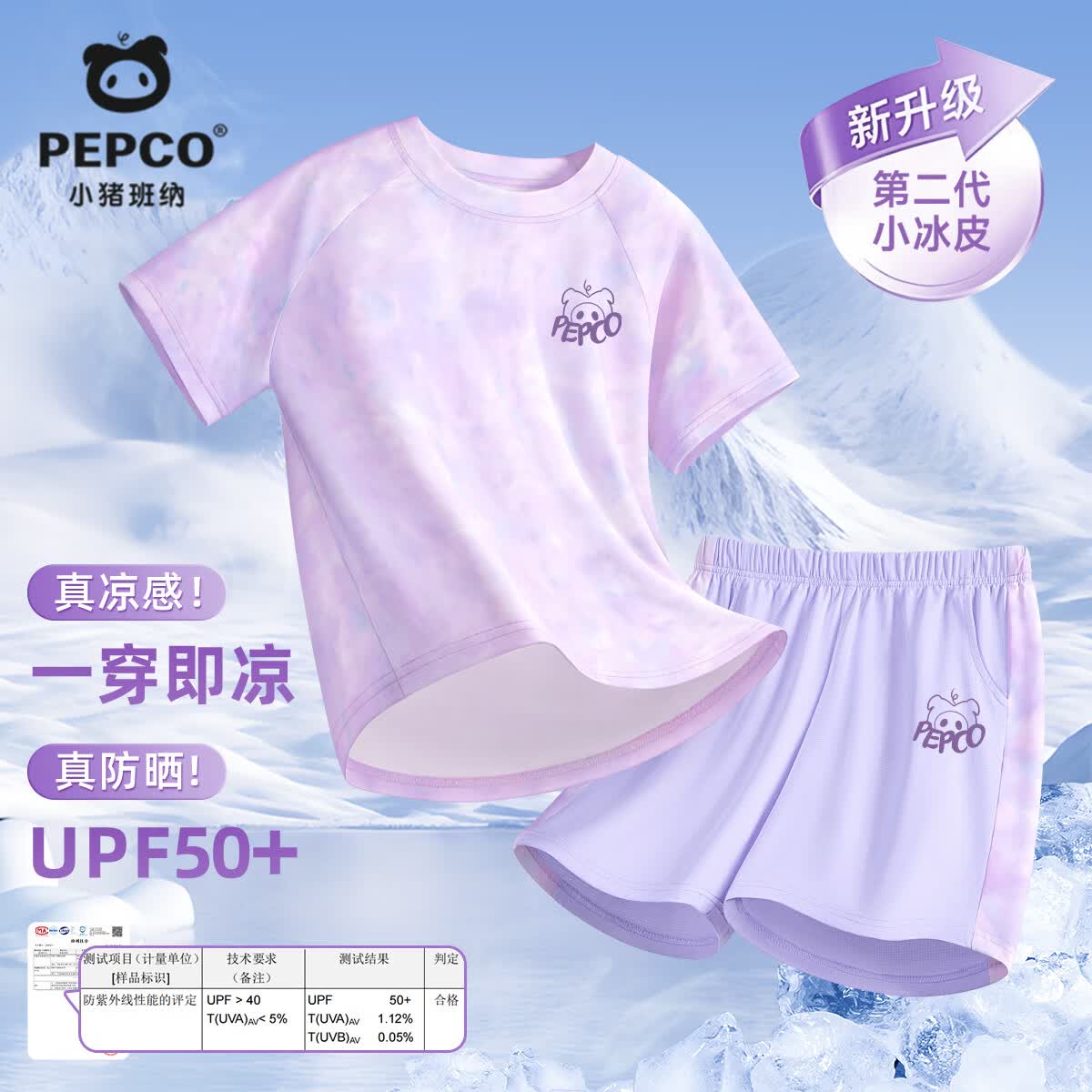 小猪班纳（PEPCO）女童套装夏季防晒扎染冰丝凉感短袖女孩网眼速干短裤儿童运动童装 【冰丝凉感防晒速干扎染运动套装】04 150 【推荐体重68-80斤】