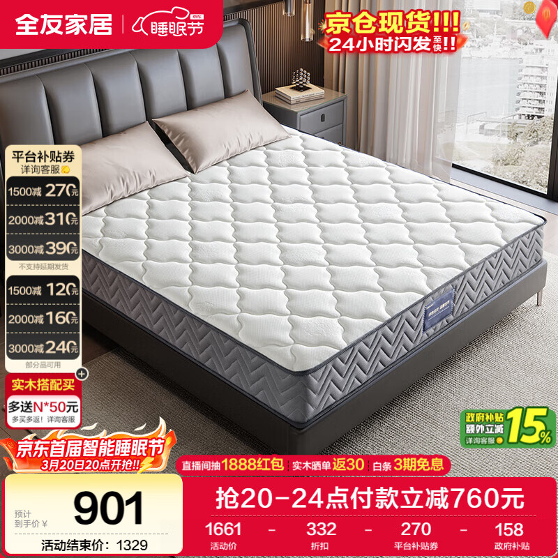 全友家居 进口天然乳胶床垫1.8米x2米独立袋装弹簧环保床垫子软硬适中