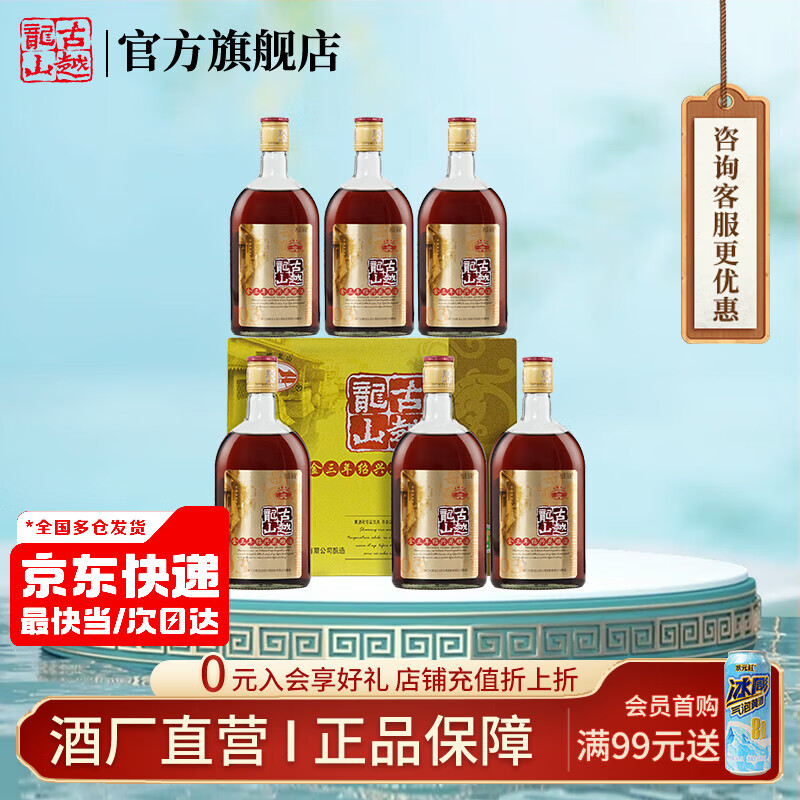 古越龙山黄酒金三年绍兴黄酒花雕酒糯米酒半干型加饭酒礼盒老酒 500mL 6瓶