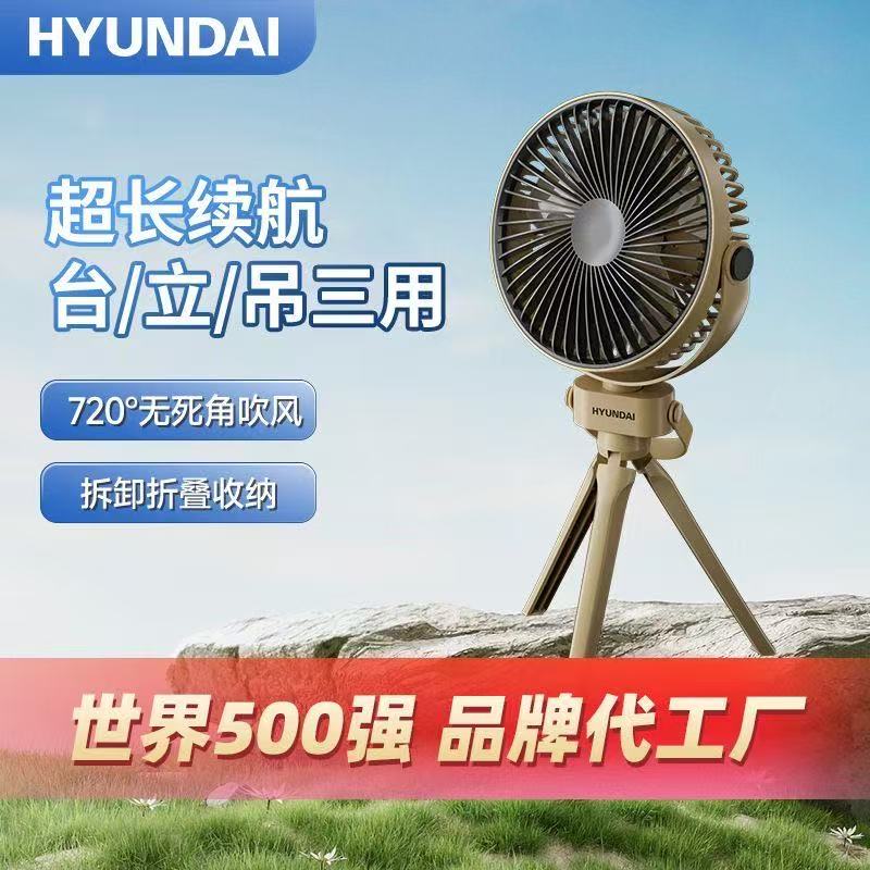 HYUNDAI户外露营可充电扇风扇户外露营风扇长续航USB充电风扇便携式室外无线风扇 土黄色6寸【三档3600毫安】带照明夜灯+送三脚架
