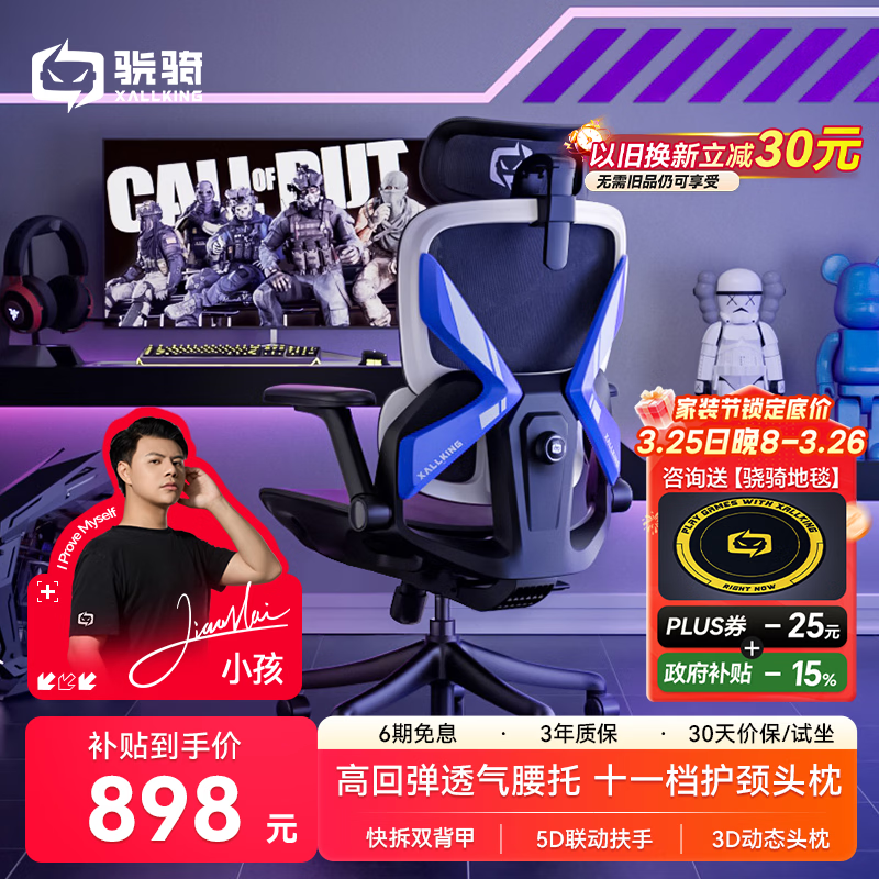 骁骑X7电竞椅人体工学椅游戏电脑椅家用办公学生学习椅主播可躺久坐 升级版【雪影白】+快拆背甲【深空蓝】