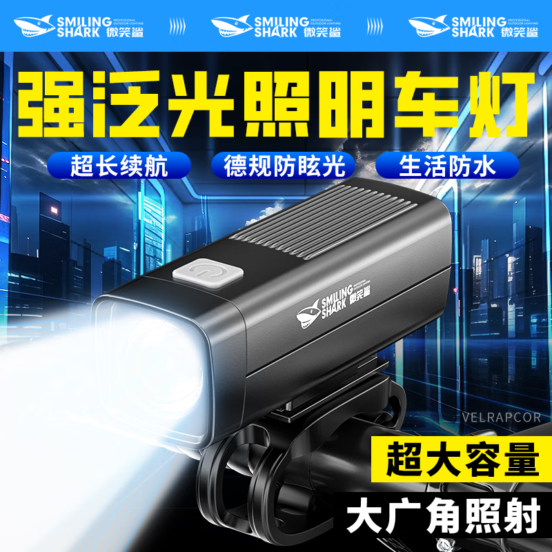 微笑鲨自行车灯前灯超亮夜骑照明强光手电筒充电防雨山地车单车骑行装备 【夜骑高亮车灯】超亮大广角+大泛光