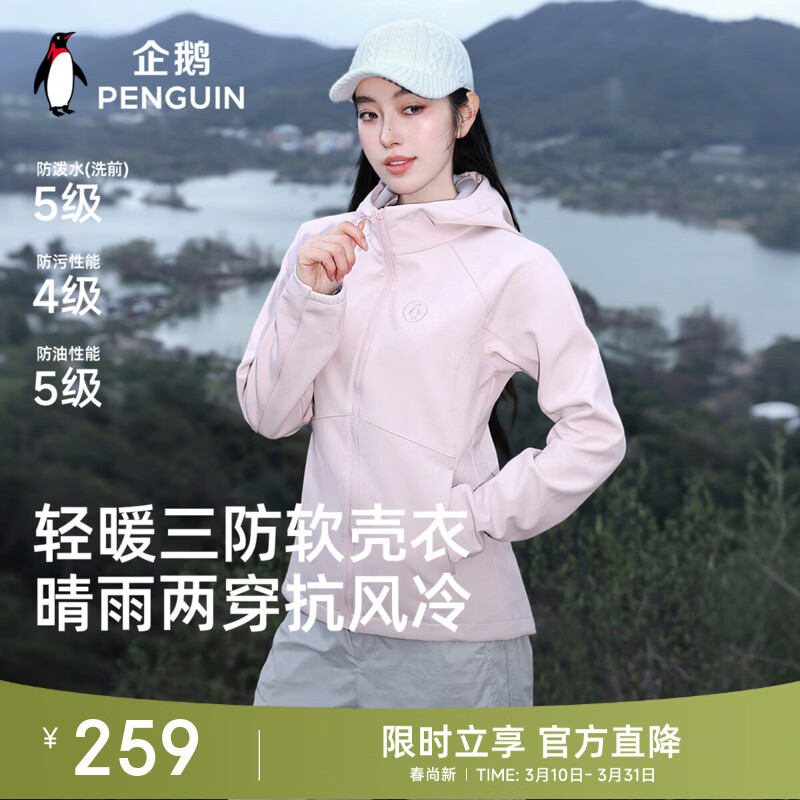 企鹅骆驼联名小蛮腰软壳衣女款25秋冬新款户外防风夹克外套M25CATR109 M25CATR109A夕雾粉 L