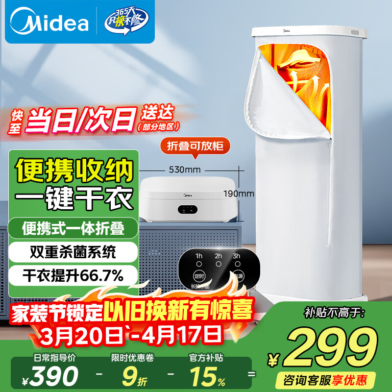 美的（Midea）【直播爆款】干衣机烘干机家用烘衣服烘干衣柜小型旅行便携折叠除菌除螨烘干机HBGD10M1