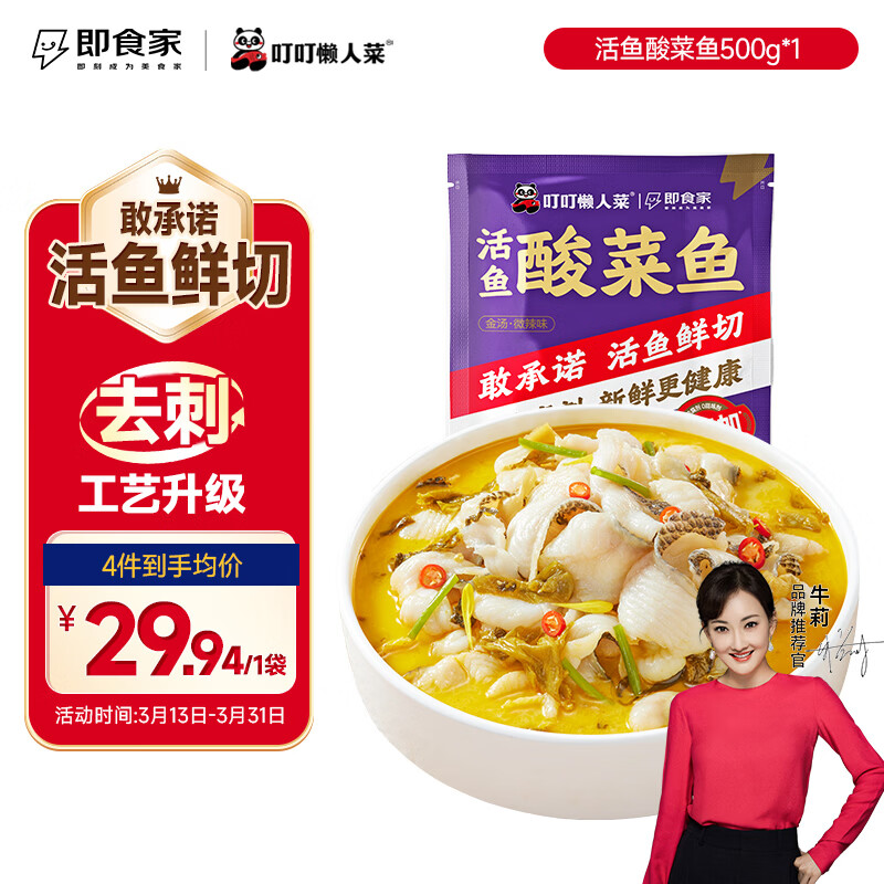 叮叮懒人菜X即食家 酸菜鱼500g 生鲜半成品鲜切黑鱼速食冷冻预制菜