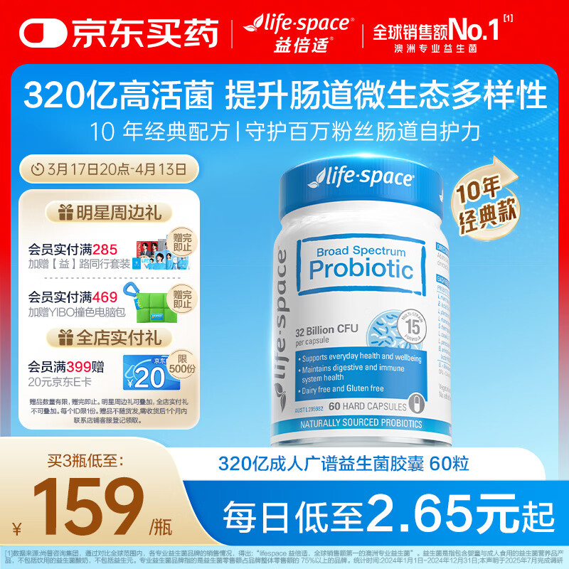 Life Space益倍适成人广谱益生菌胶囊320亿高活性60粒小蓝瓶【王一博同款】