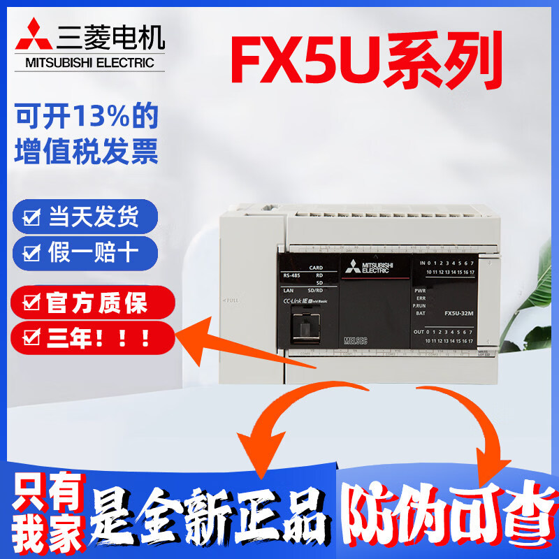 三菱PLC FX5U-32MT/ES FX5U-32MR/DS FX5U-64MR/64MT/80M 原装正品FX5U-32MR/ES 220V 交流 不开票