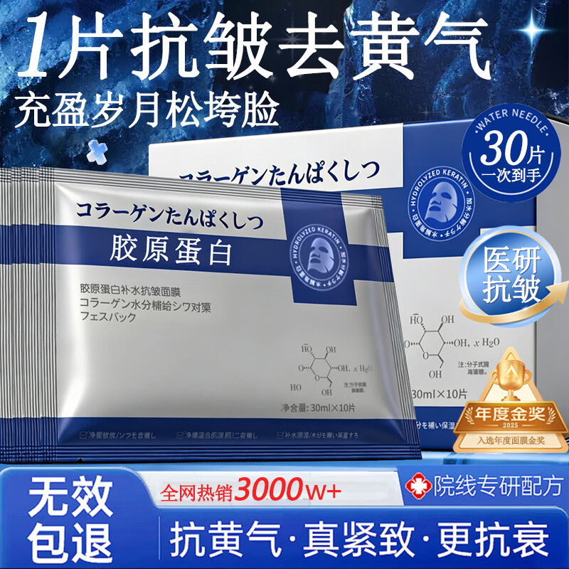 SEEDONVEUR胶原蛋白双抗面膜30片抗皱紧致补水保湿抗衰老淡纹去黄气提亮暗沉