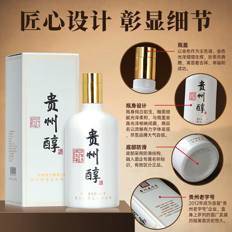 贵州醇酒一号 52度 陈香型白酒 高度白酒礼盒 送礼婚宴喜酒 52度 500mL 6瓶