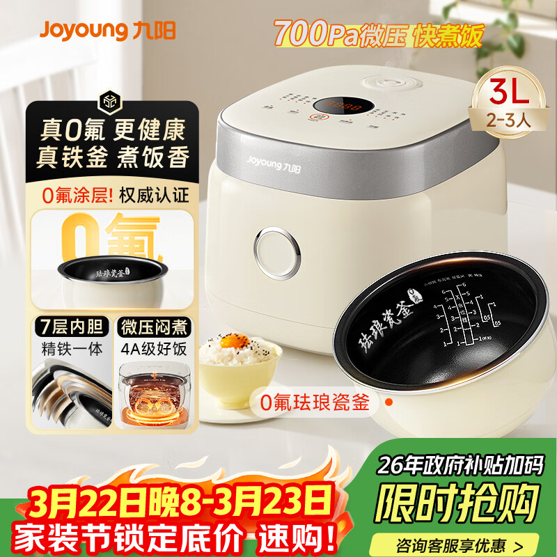 九阳（Joyoung）0氟系列珐琅瓷釜3升蜜罐电饭煲 4~6人家用0特氟龙电饭锅微压35分钟快煮多功能国家补贴30NF02