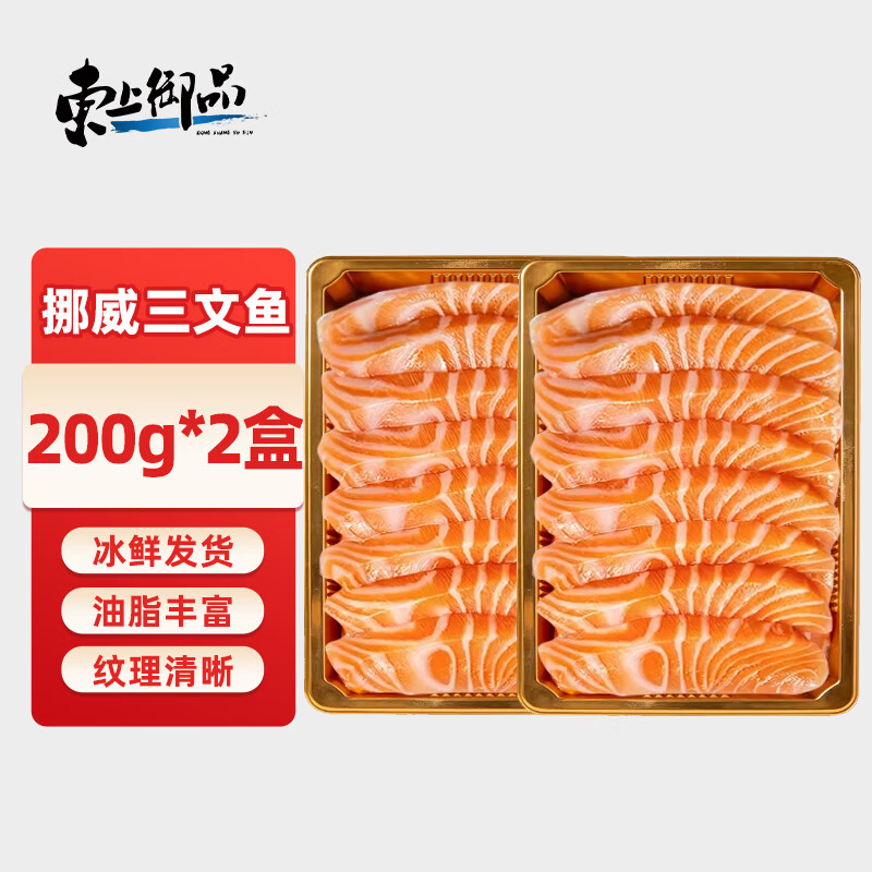 东上御品挪威三文鱼刺身进口冰鲜三文鱼大西洋鲑拼盘生鲜海鲜刺身 挪威三文鱼中段切片净 400g 【送调料】
