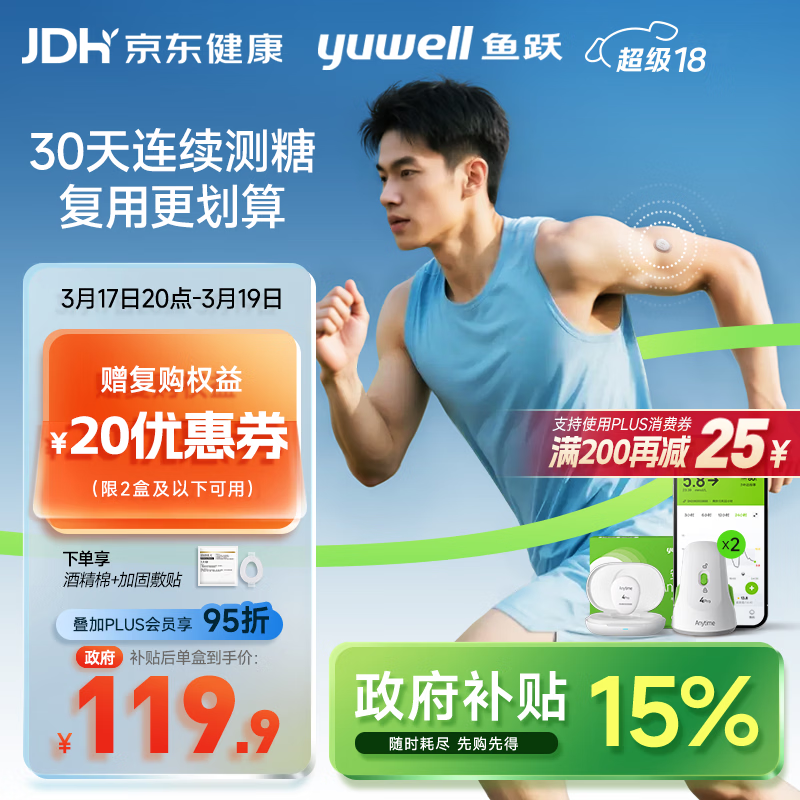 鱼跃（Yuwell）【金榜】动态血糖仪15天监测免扎针套装1发射器+2探头
