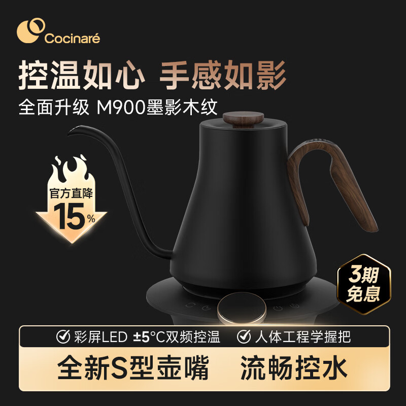 COCINARE手冲咖啡壶C壶手冲温控壶电水壶烧水壶C家咖啡壶M900雪白木纹0.9L 墨影木纹