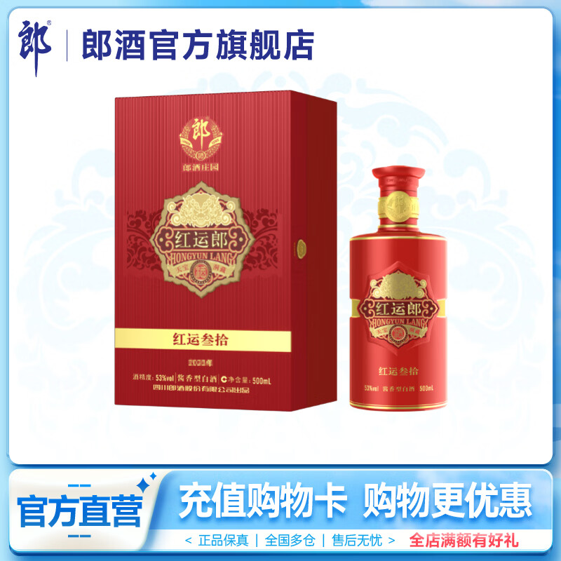 郎酒  红运郎三十（30）53度酱香型白酒500mL 臻选藏品 天宝洞藏