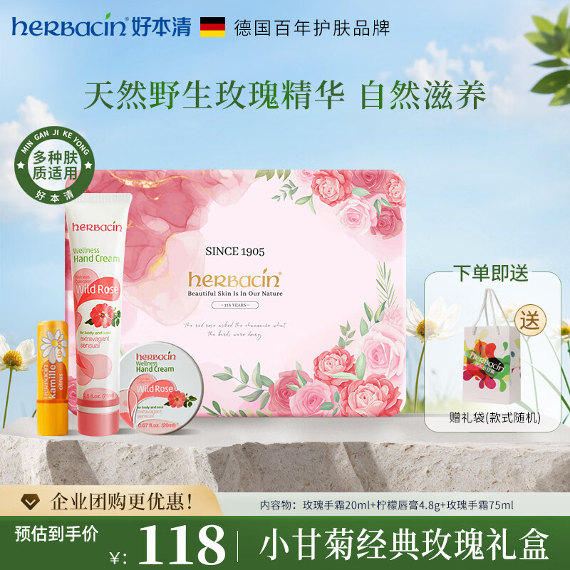 Herbacin好本清小甘菊护手霜玫瑰礼盒（75ml+20ml+4.8g）伴手礼礼物送礼