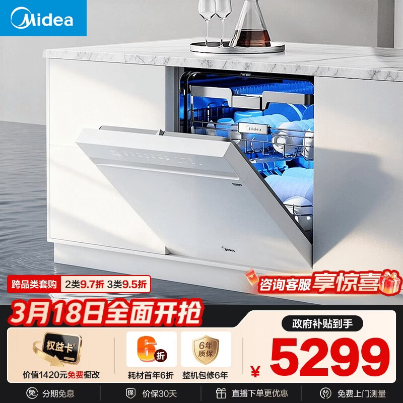 美的（Midea）【万向X6S Max(白)】洗碗机嵌入式150升以上七星消杀四星消毒一键洗烘蒸汽单消毒UV杀菌105℃热烘