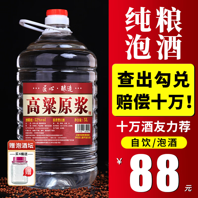 优良心选【泡酒 | 粮食酒】泸州浓香十斤桶装白酒纯粮食原浆高粱酒散装 52度 纯酿 【高粱酒自饮泡酒皆可】