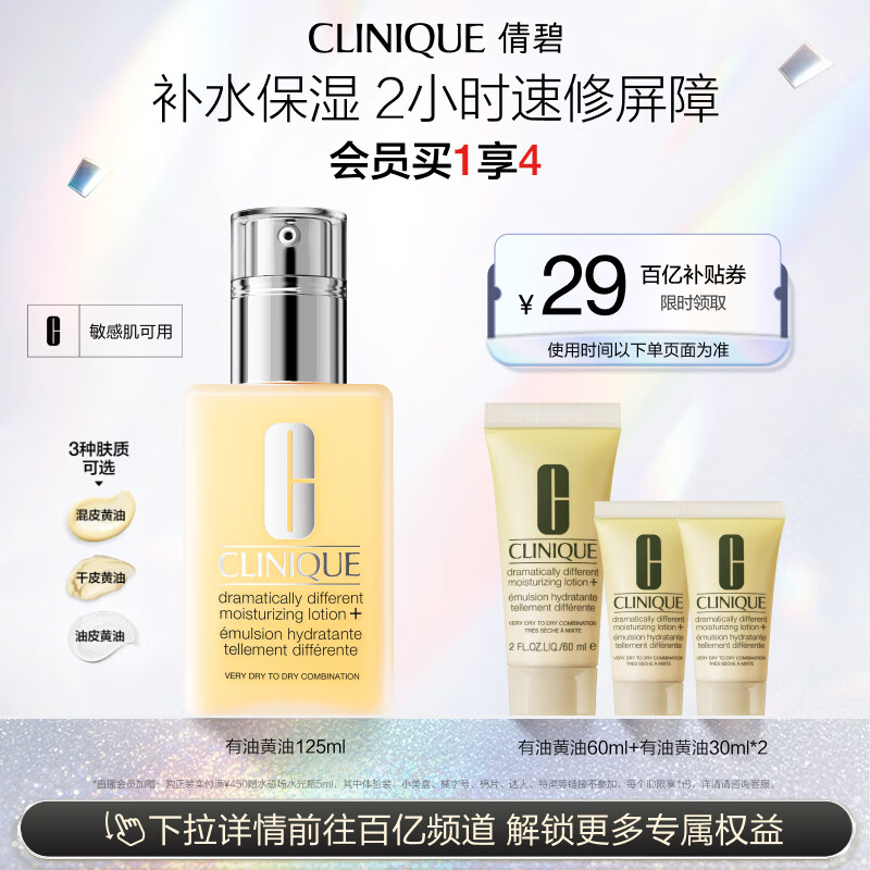 倩碧干皮黄油125ml有油滋润乳液保湿面霜护肤品生日礼物送女友