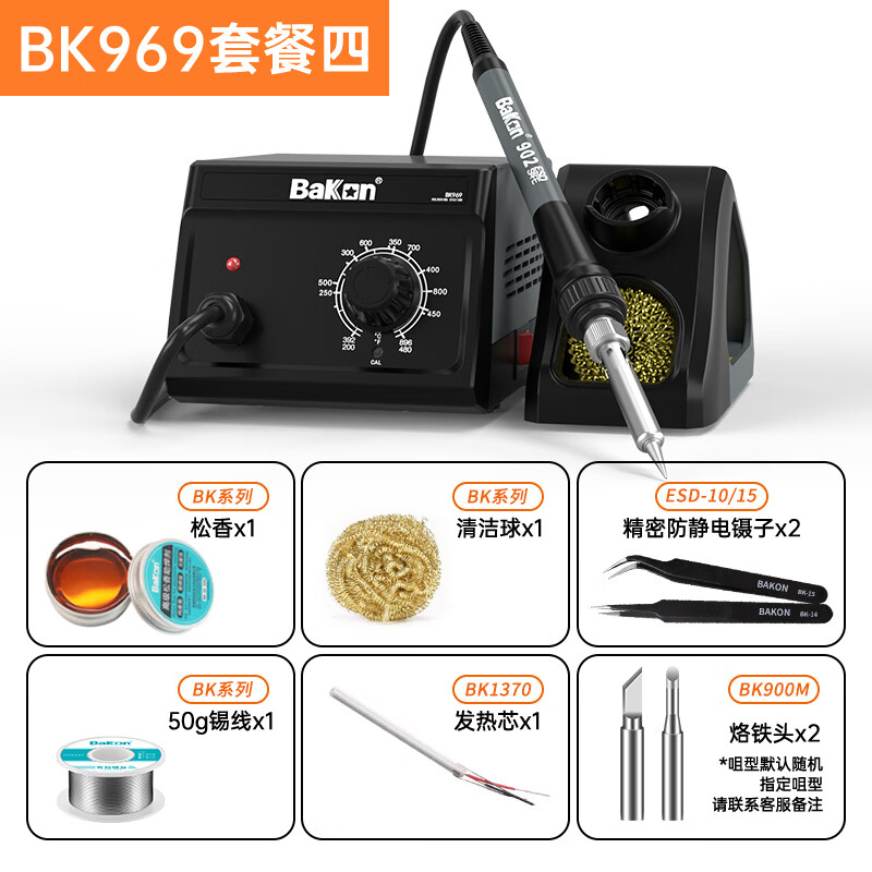 bakon深圳白光焊锡电烙铁家用套装90W可调温内热式电洛铁恒温电焊台 BK969套餐四
