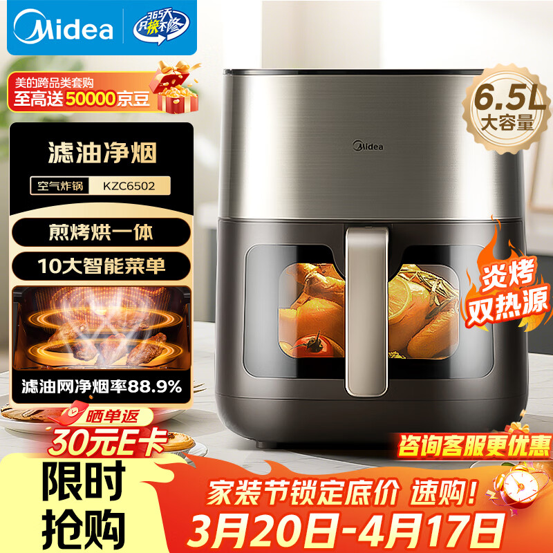 美的（Midea）炎烤免翻面空气炸锅蒸烤一体多功能上下双热源可视窗口家用大容量6.5L金属内腔智能全自动 KZC6502