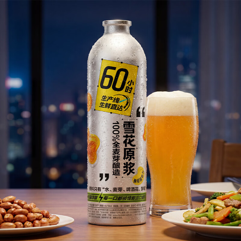 雪花原浆精酿啤酒12.8度鲜啤铝瓶装 酵母原动力 1L 2瓶