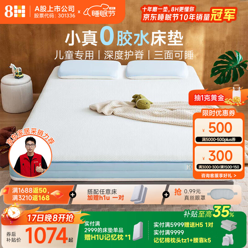 8H小真0胶水可拆卸青少年科学分区护脊弹簧硬床垫睡垫 科技灰 1.2× 2米【20cm厚床垫】