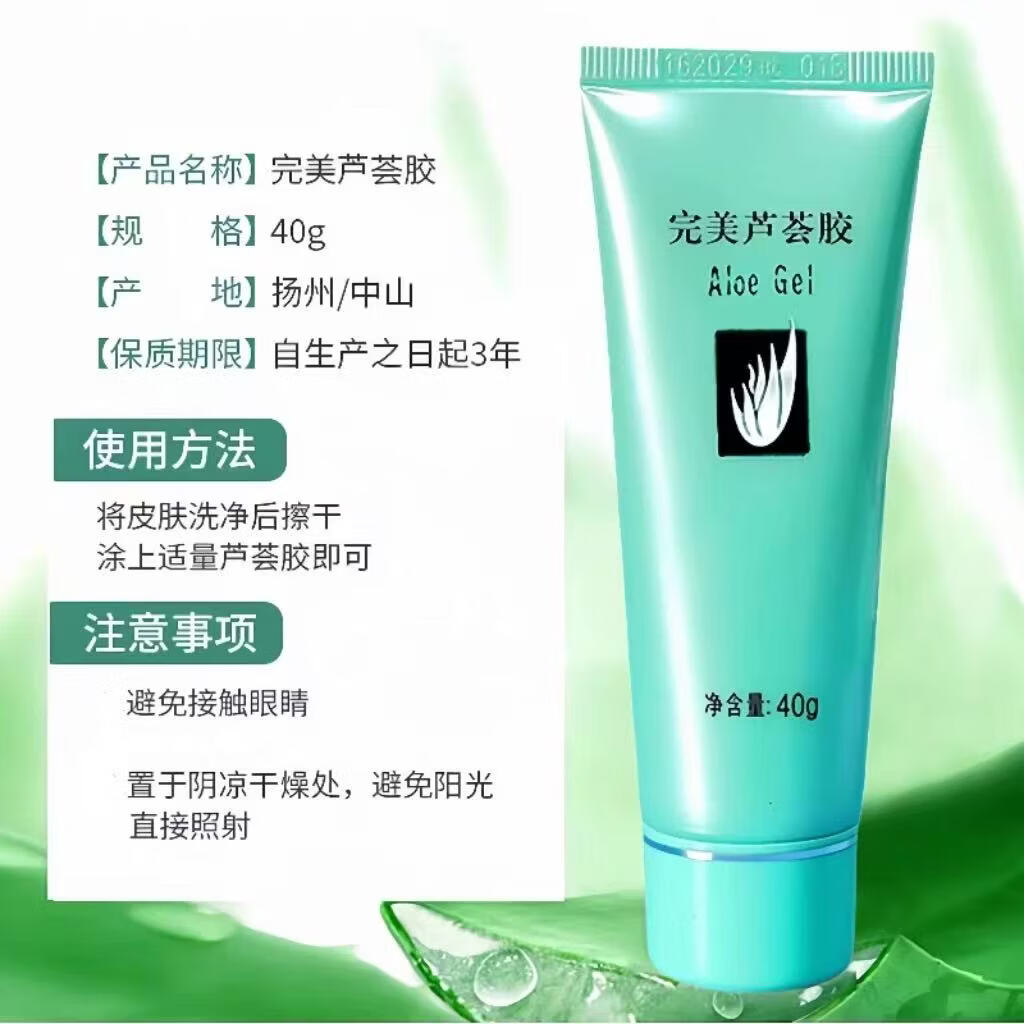 完美芦荟胶正品祛痘修复痘印保湿霜补水滋养晒后修复紧致肌肤凝胶 2支装【共80克】