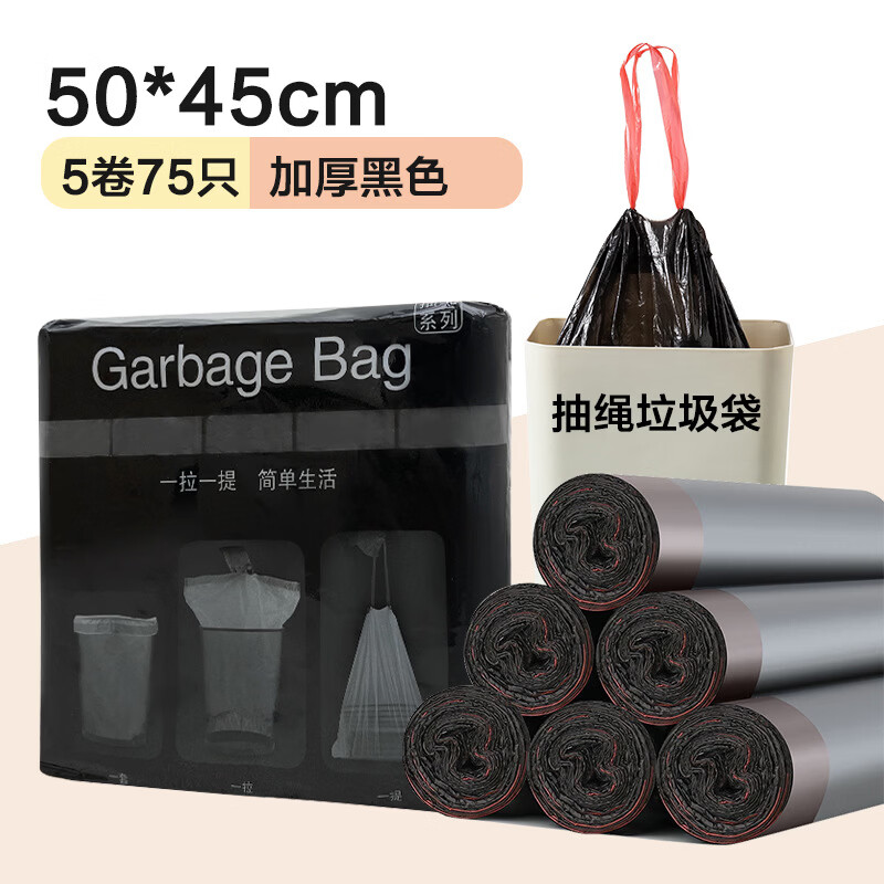 加厚双面抽绳垃圾袋75只 4.9元 - 86线报