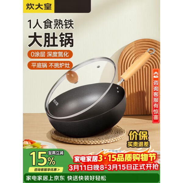 炊大皇（COOKER KING）炒锅铁锅健康0无涂层蜂窝纹32cm家用炒菜锅熟铁锅 26cm 1-2人无涂层大肚锅26cm