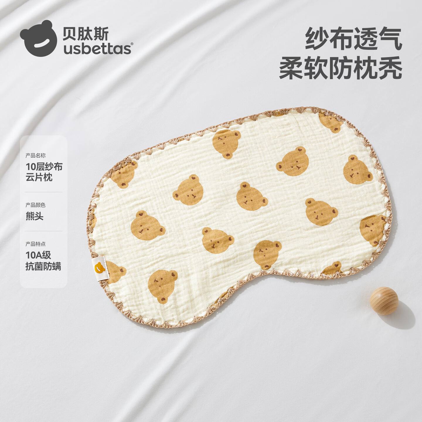 贝肽斯 新生儿云片枕 小熊头【10A抗菌