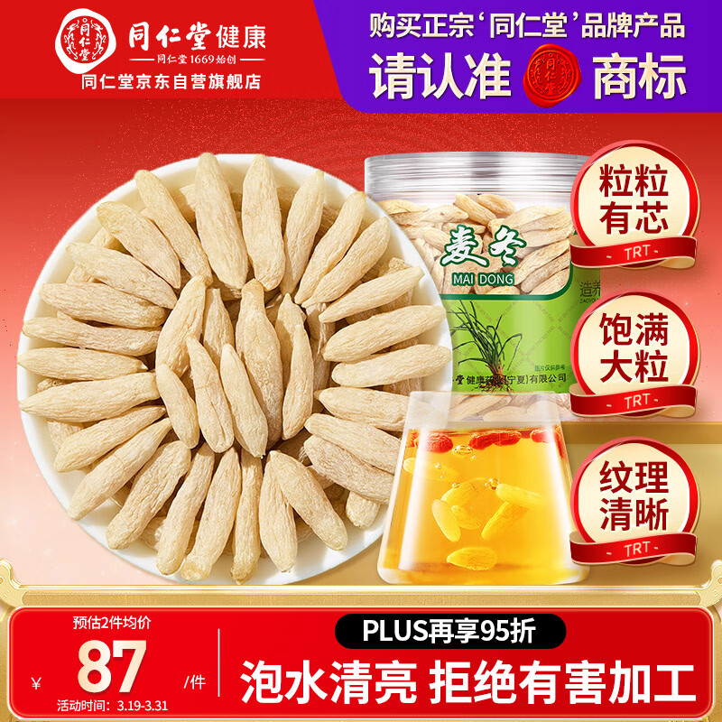 同仁堂品牌北京同仁堂四川麦冬200g泡养生茶冬麦东非野生中药材