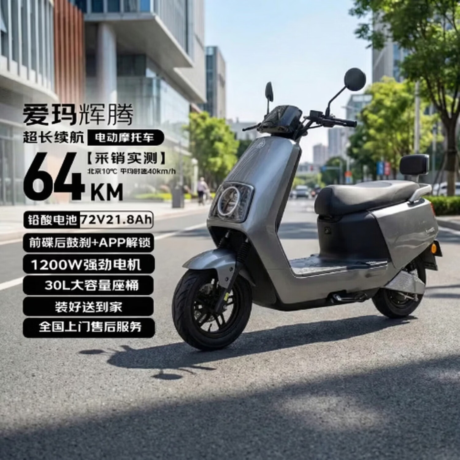爱玛电动摩托车 辉腾爱玛电动车京东自营电动自行车电瓶车长续航爱玛电动车官方旗舰店京东 灰