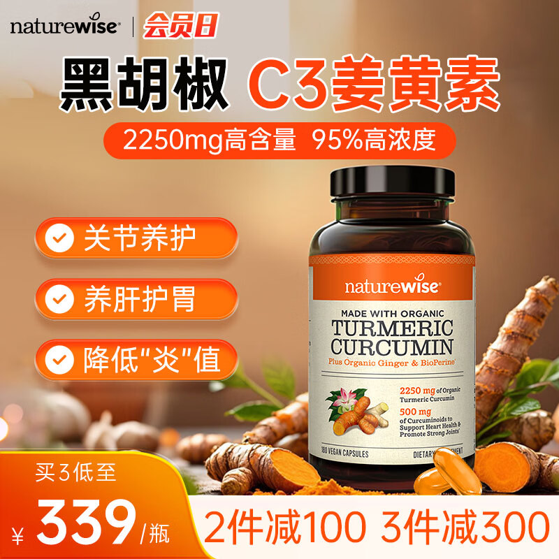 naturewise黑胡椒C3姜黄素胶囊抗炎腰痛护关节养肝护肝片应酬180粒美国进口 姜黄素180粒*1瓶【守护关节】