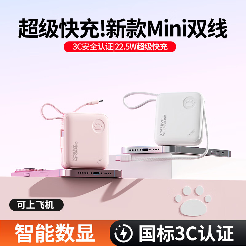 凯舟3c认证丨22.5W超级快充充电宝20000毫安自带线小巧便携通用移动电源 白色【进口超闪闪充+TC科技电量显】小巧 20000毫安