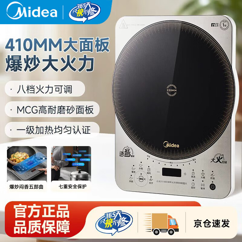 美的（Midea）电磁炉 2200W大功率大线圈匀火加热新型多功能火锅炉大火力爆炒智能定时一体面板防水耐磨电磁灶 【升级版】语音播报+230mm线圈盘