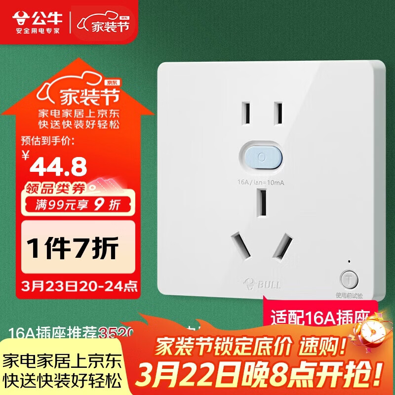 公牛（BULL）开关插座 GTP系列 16A正五孔带漏电保护插座GTPZ229暗装