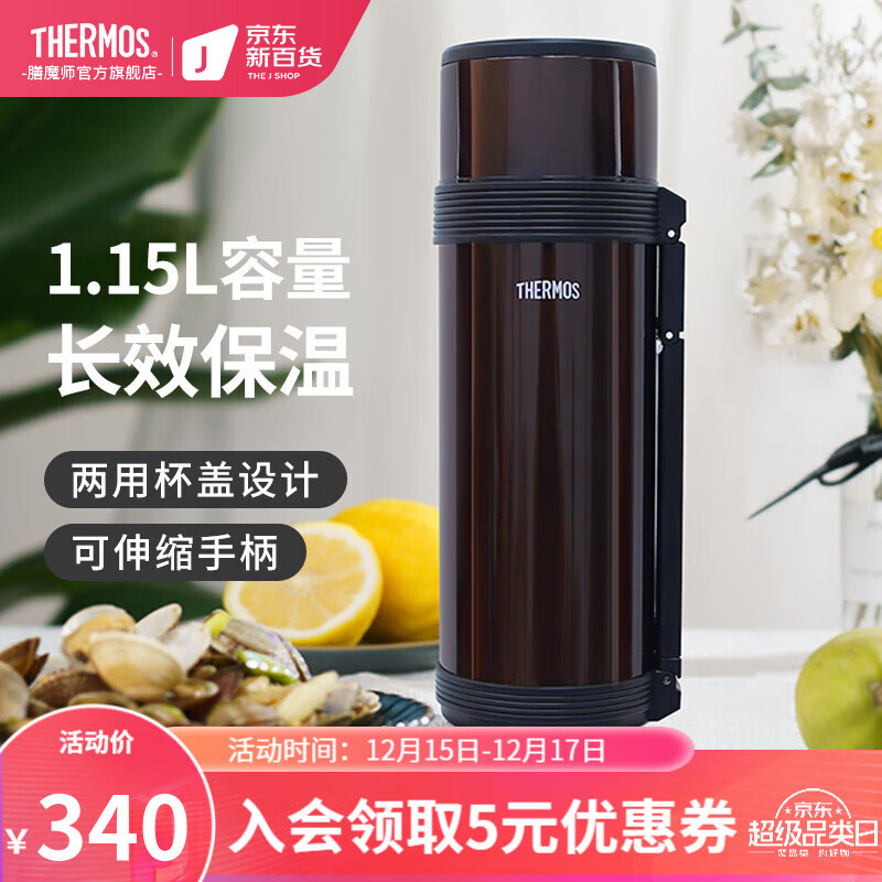 膳魔师（THERMOS） 不锈钢保温壶大容量旅行便携保冷水壶户外露营野餐旅行壶 HJC-1200 咖啡色