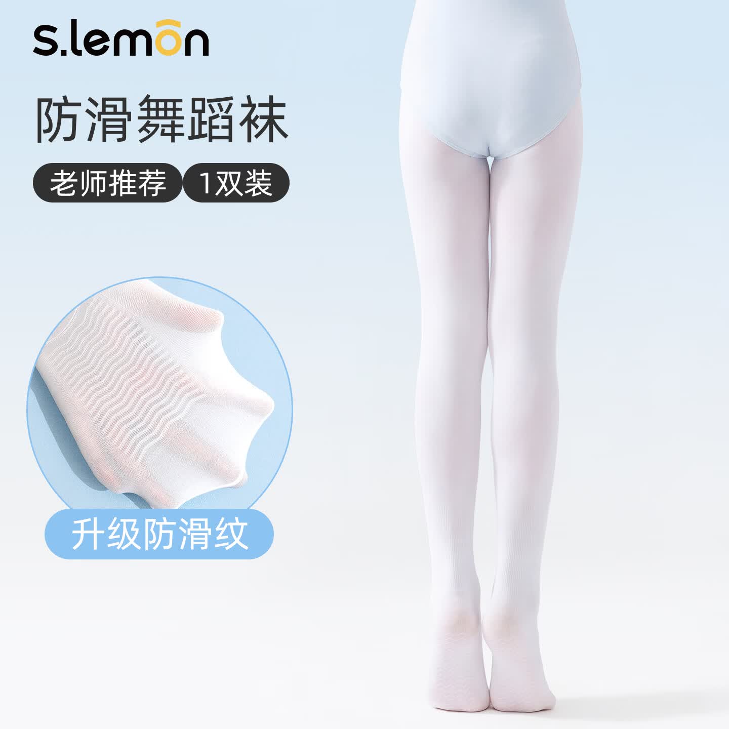 s.lemon儿童舞蹈袜女童夏薄款白色丝袜打底袜儿童袜连裤袜防滑袜透气裤袜 升级防滑袜舞蹈袜1双 M （建议身高90-110cm）