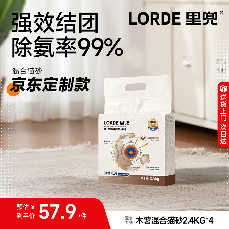 lorde里兜猫砂木薯混合猫砂豆腐钠基膨润土除臭黑核升级款2.4kg×4袋
