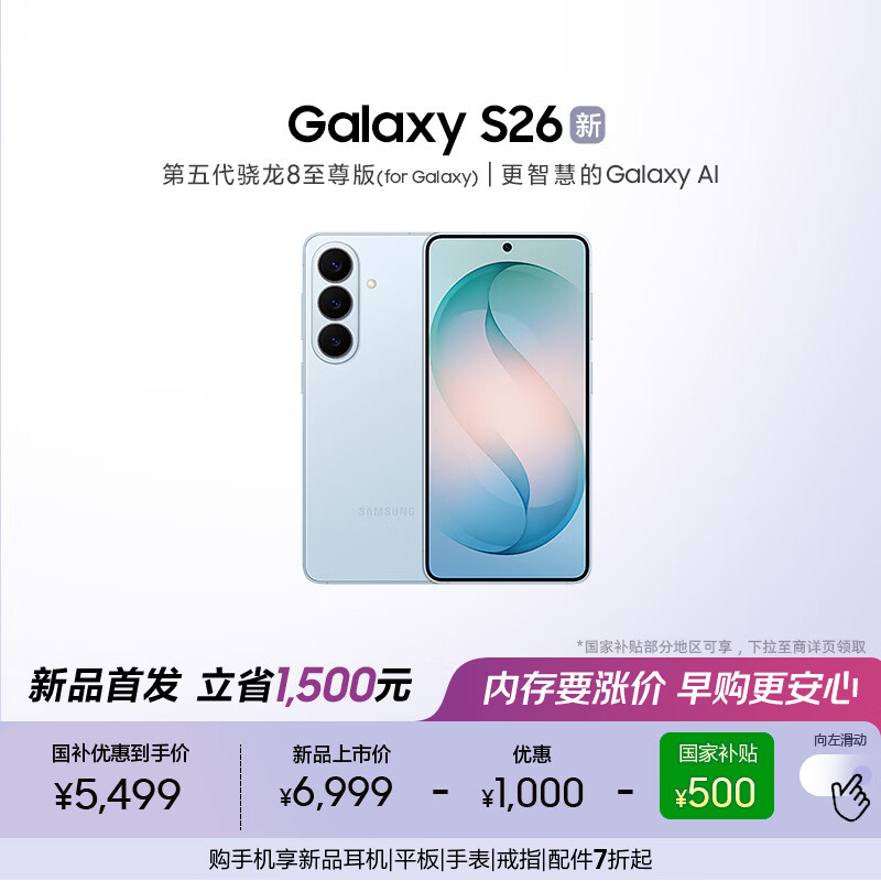 三星Galaxy S26 AI手机 超清夜间拍摄 IP68 第五代骁龙8至尊版 游戏手机 国家补贴 12+256GB 浅云蓝